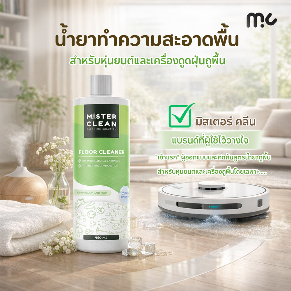 น้ำยาทำความสะอาด  MISTER CLEAN ขนาด 450 ML. สำหรับหุ่นยนต์และเครื่องถูพื้น_3